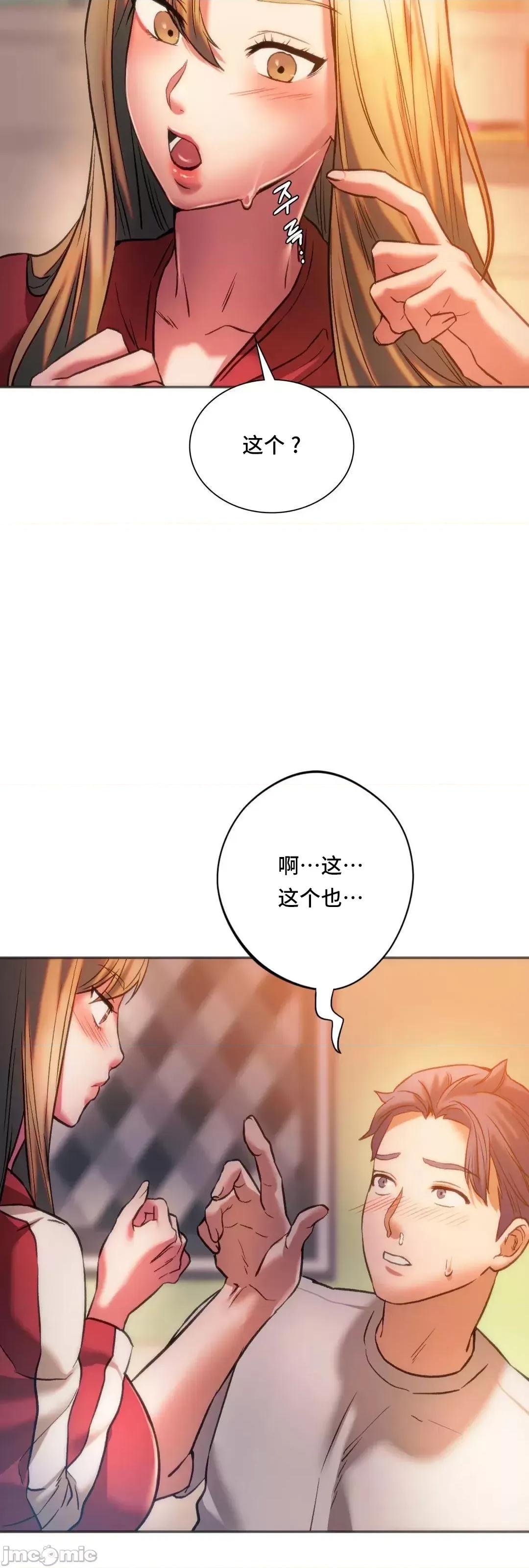 同学!好久不见 同级生 28 第36页