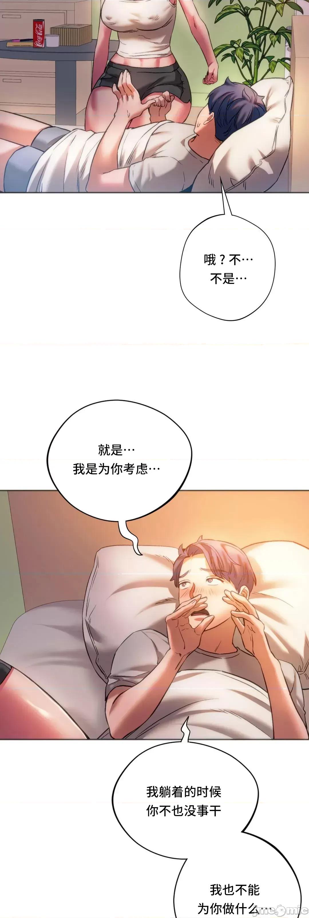同学!好久不见 同级生 28 第46页