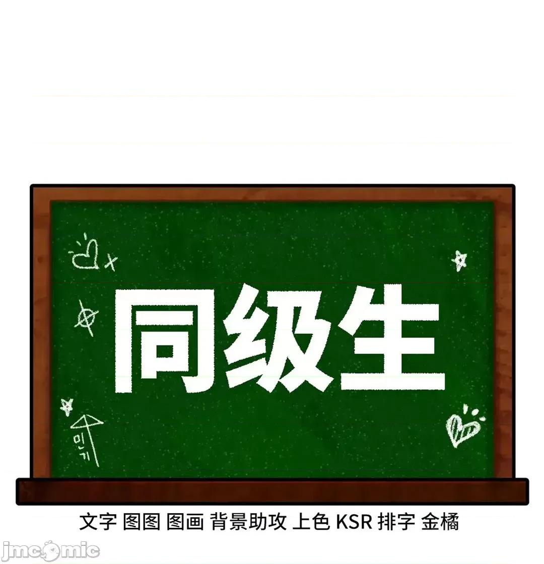 同学!好久不见 同级生 30 第5页