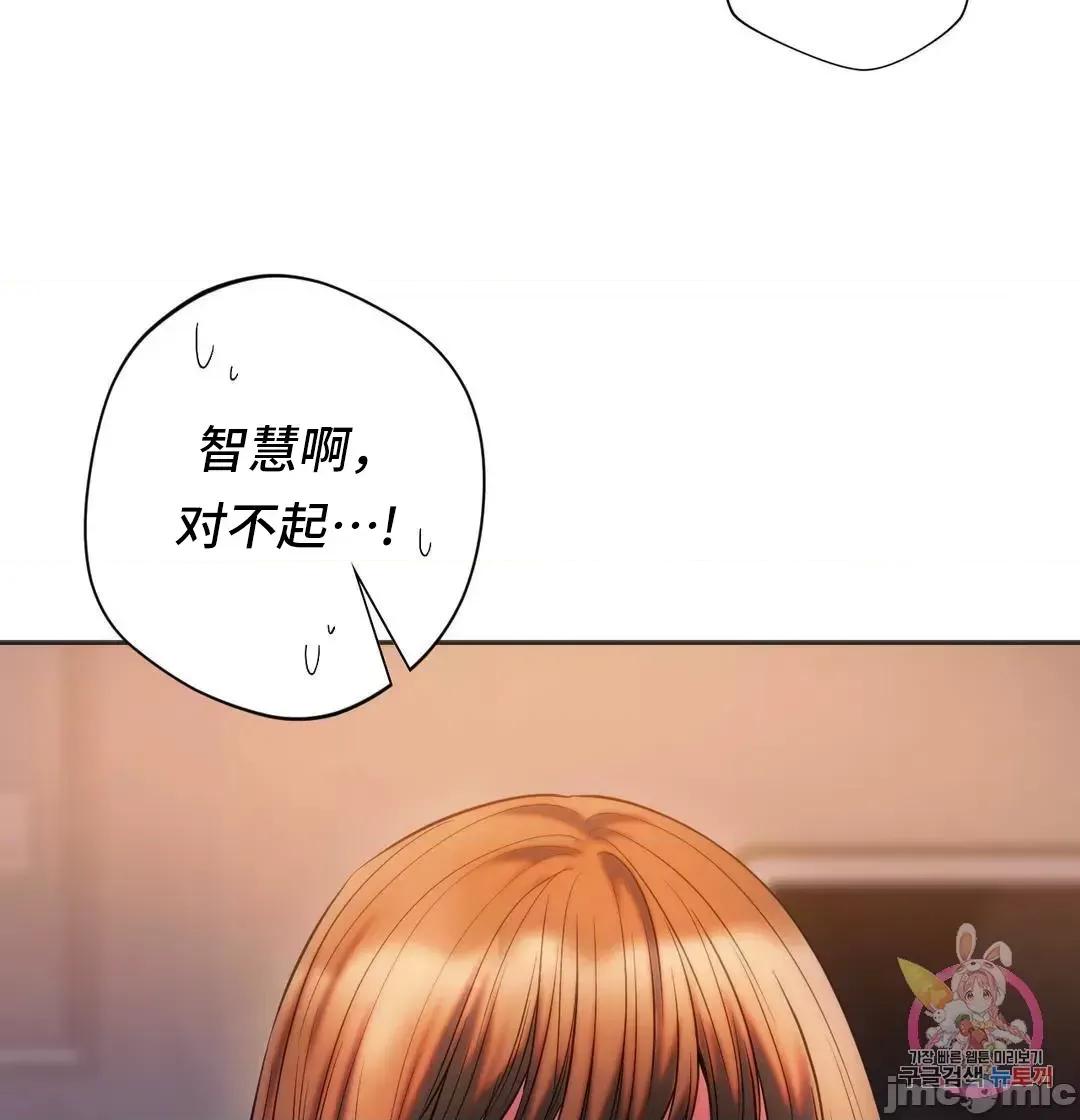同学!好久不见 同级生 30 第15页