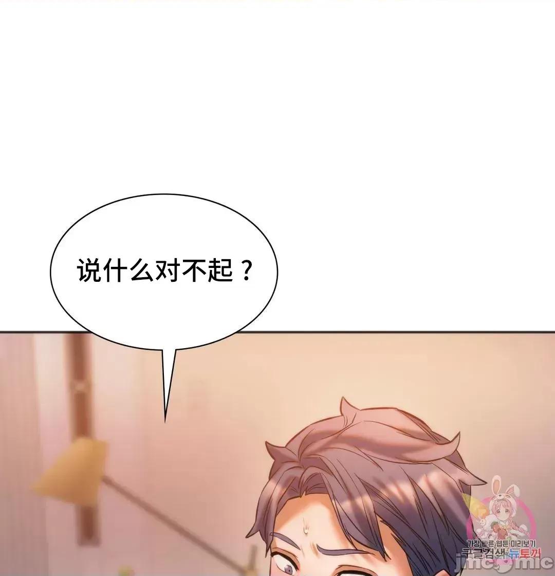 同学!好久不见 同级生 30 第17页