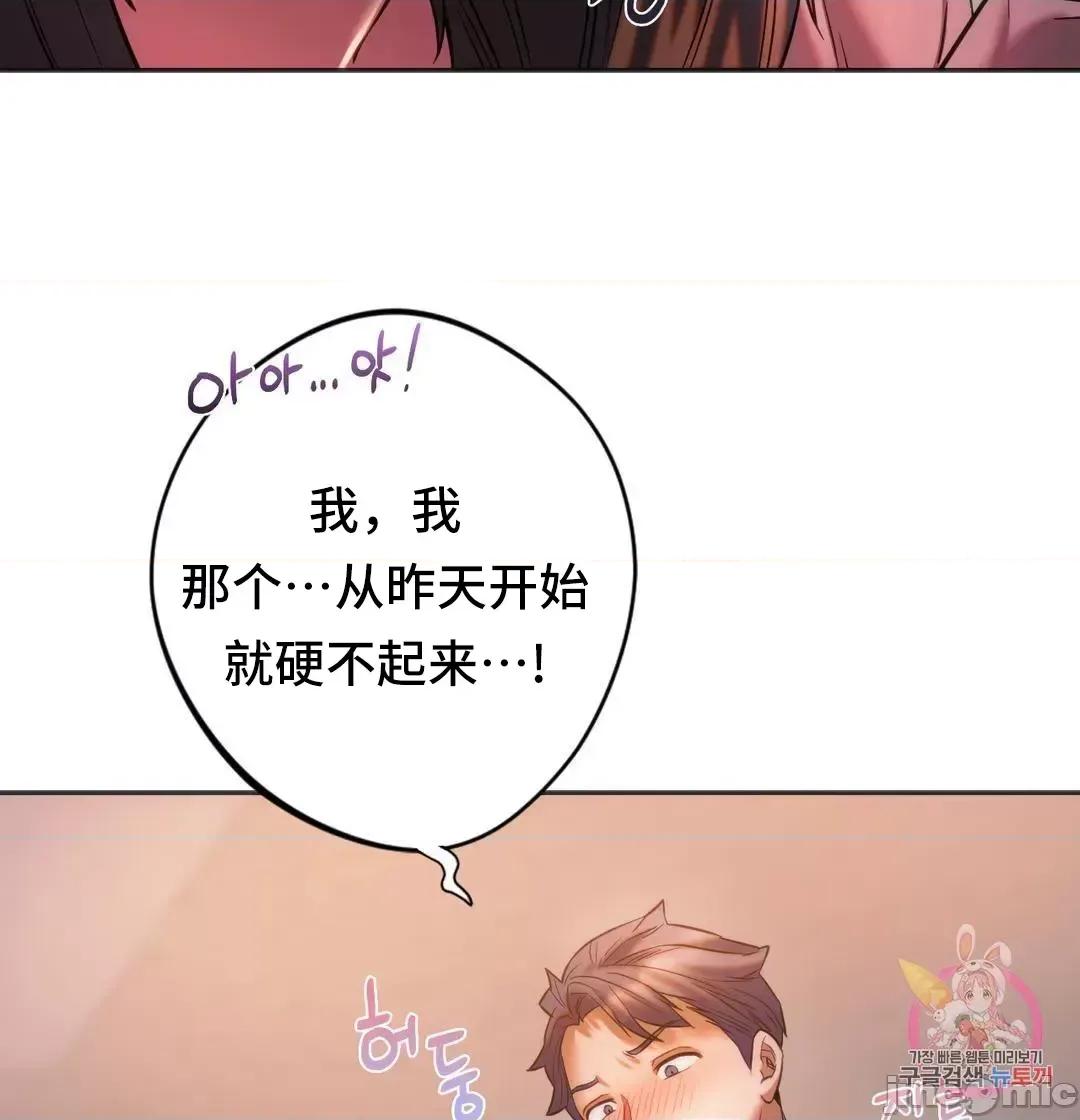 同学!好久不见 同级生 30 第23页