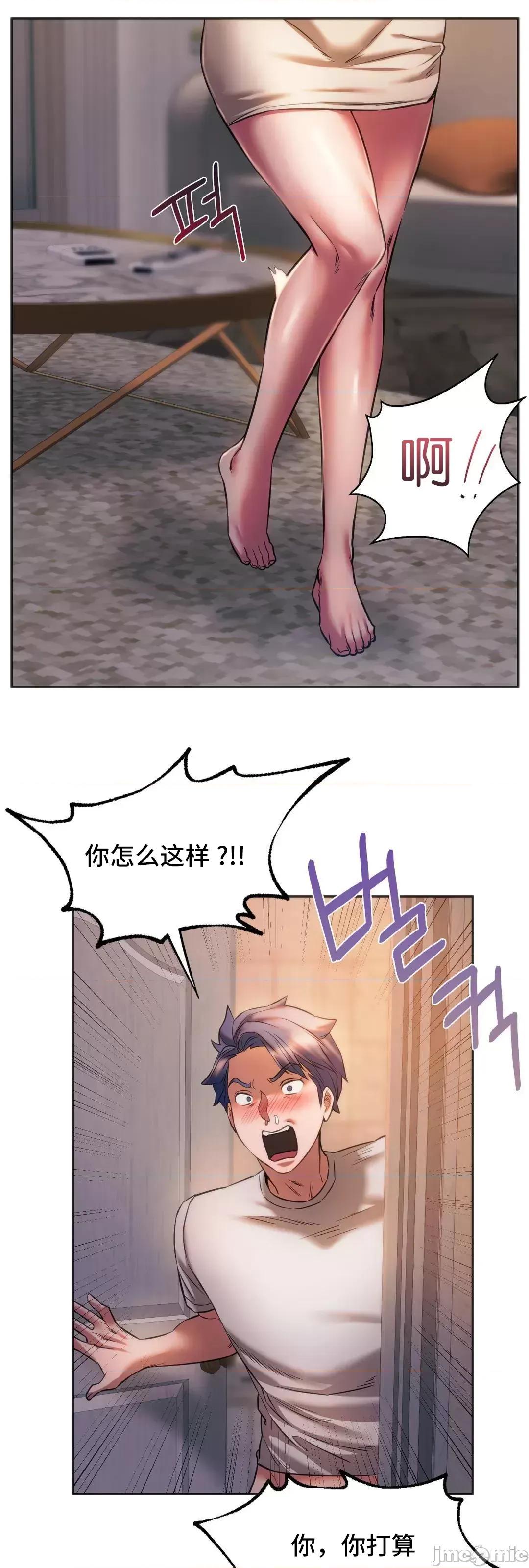 同学!好久不见 同级生 30 第44页