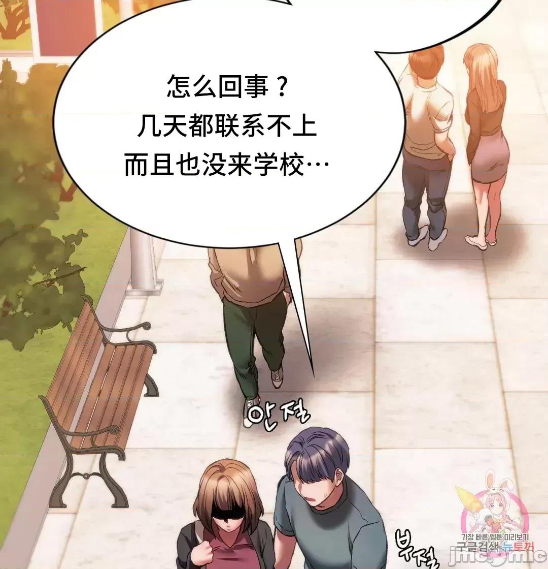 同学!好久不见 同级生 31 第13页