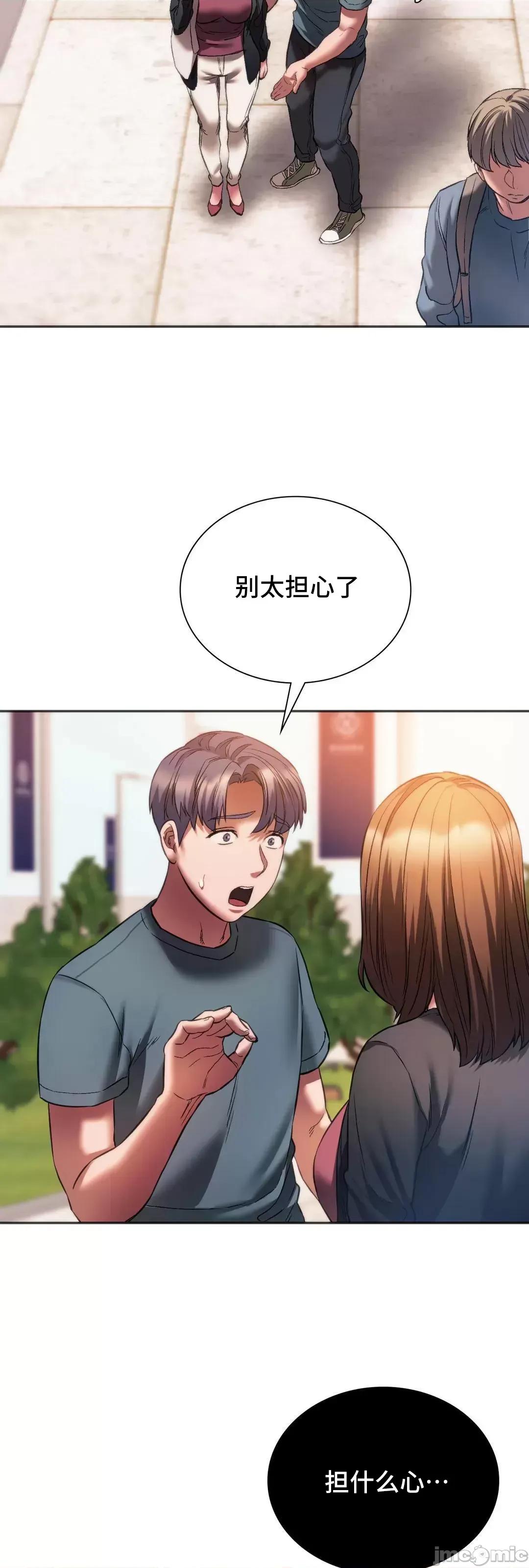同学!好久不见 同级生 31 第14页