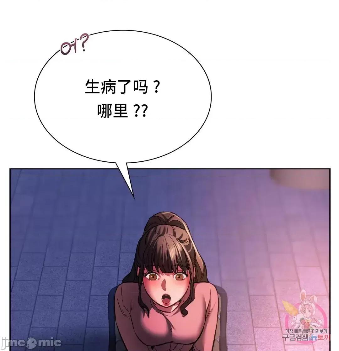 同学!好久不见 同级生 31 第47页