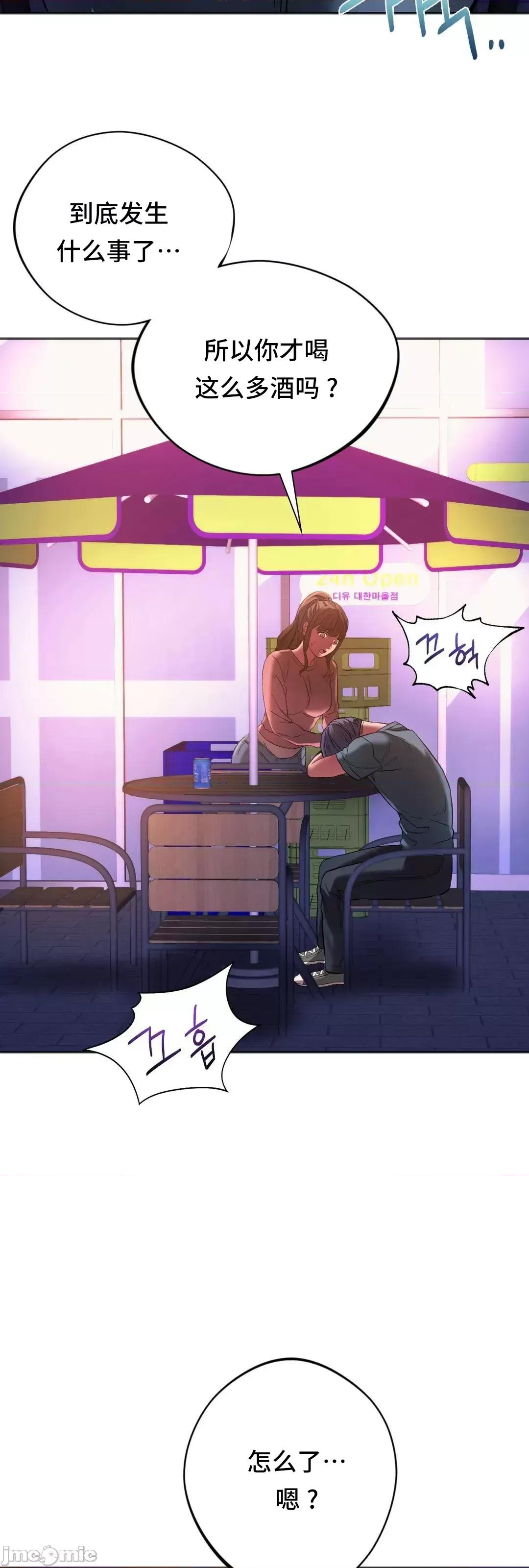 同学!好久不见 同级生 31 第52页