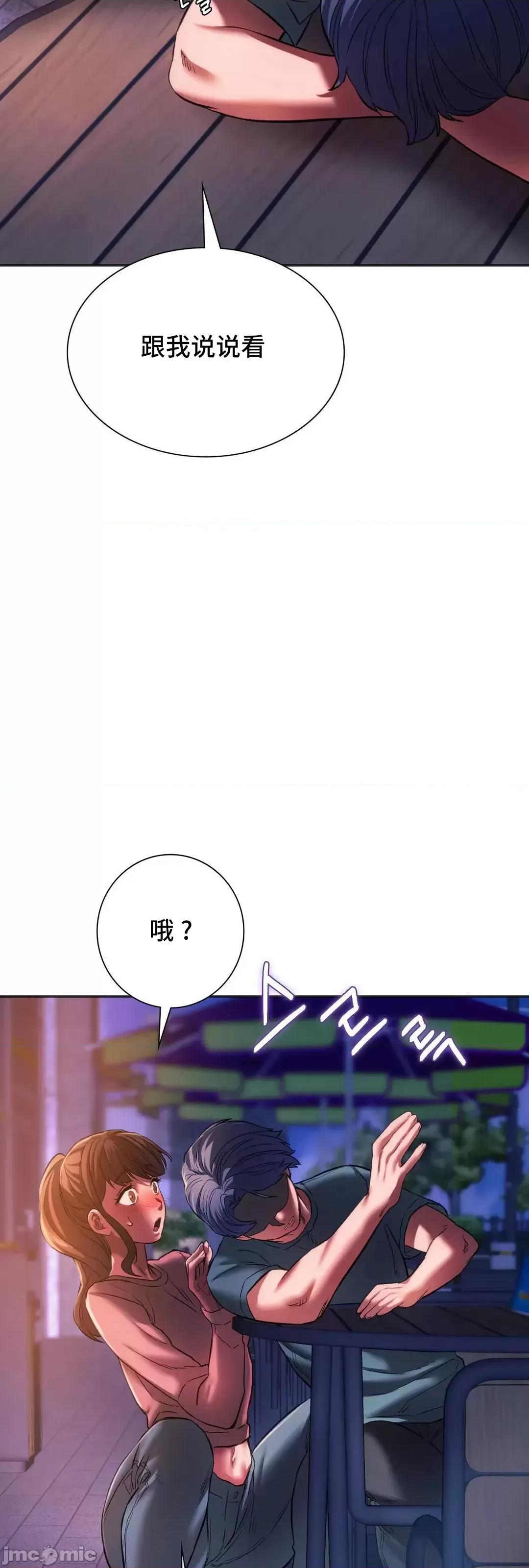 同学!好久不见 同级生 31 第54页