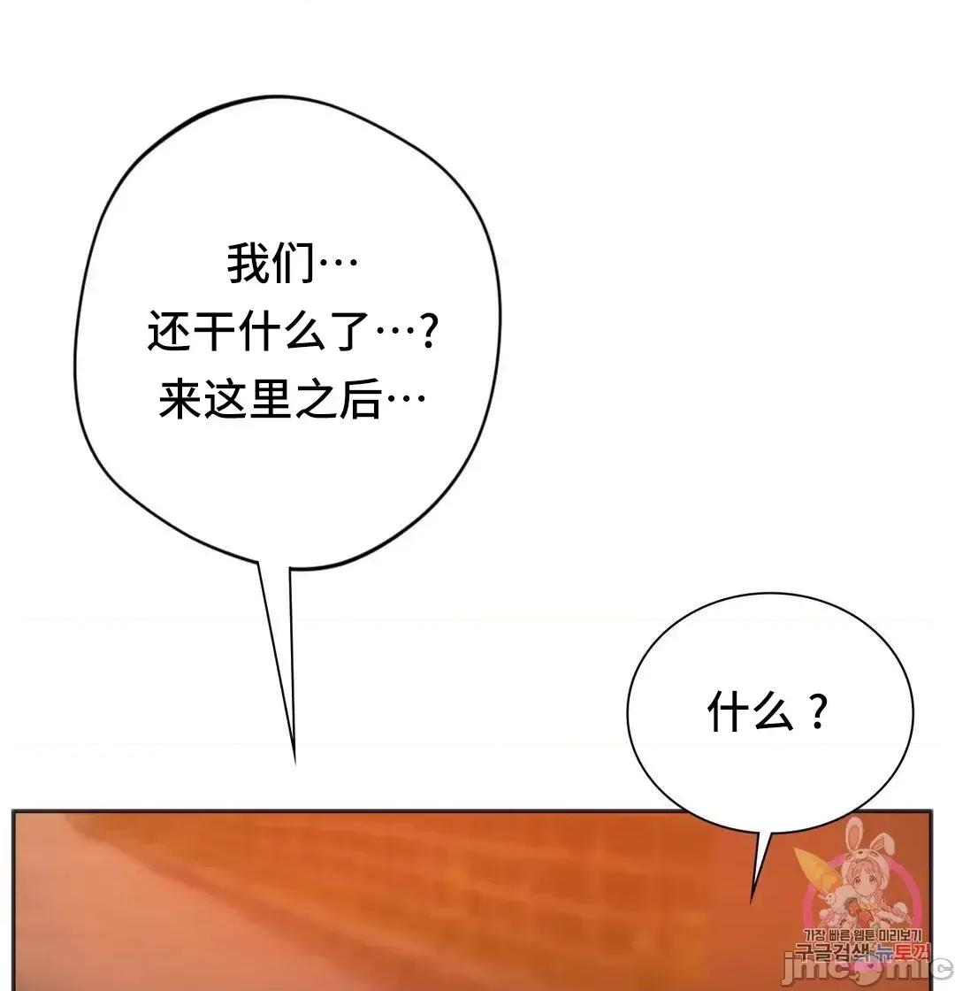同学!好久不见 同级生 31 第75页