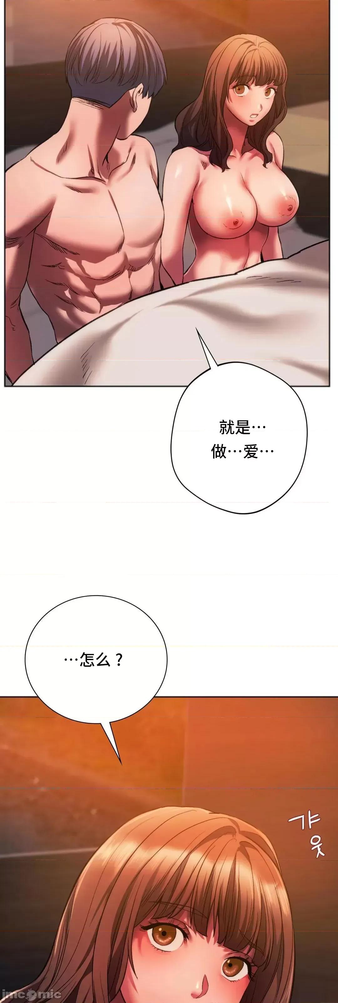 同学!好久不见 同级生 31 第76页