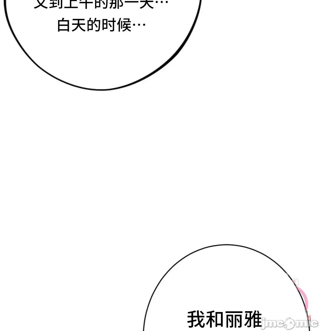 同学!好久不见 同级生 31 第81页