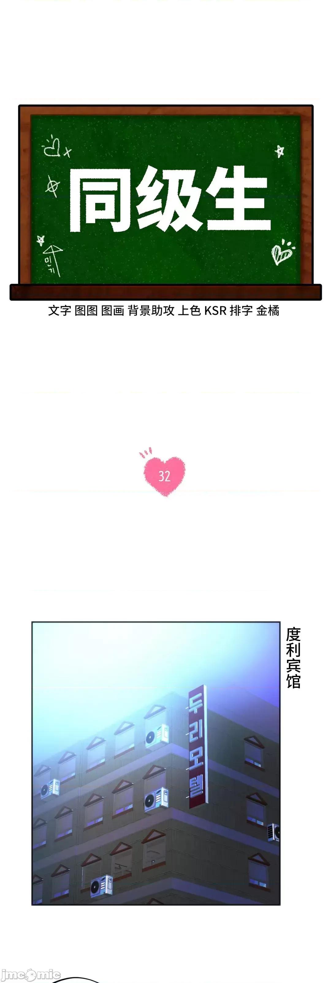 同学!好久不见 同级生 32 第6页