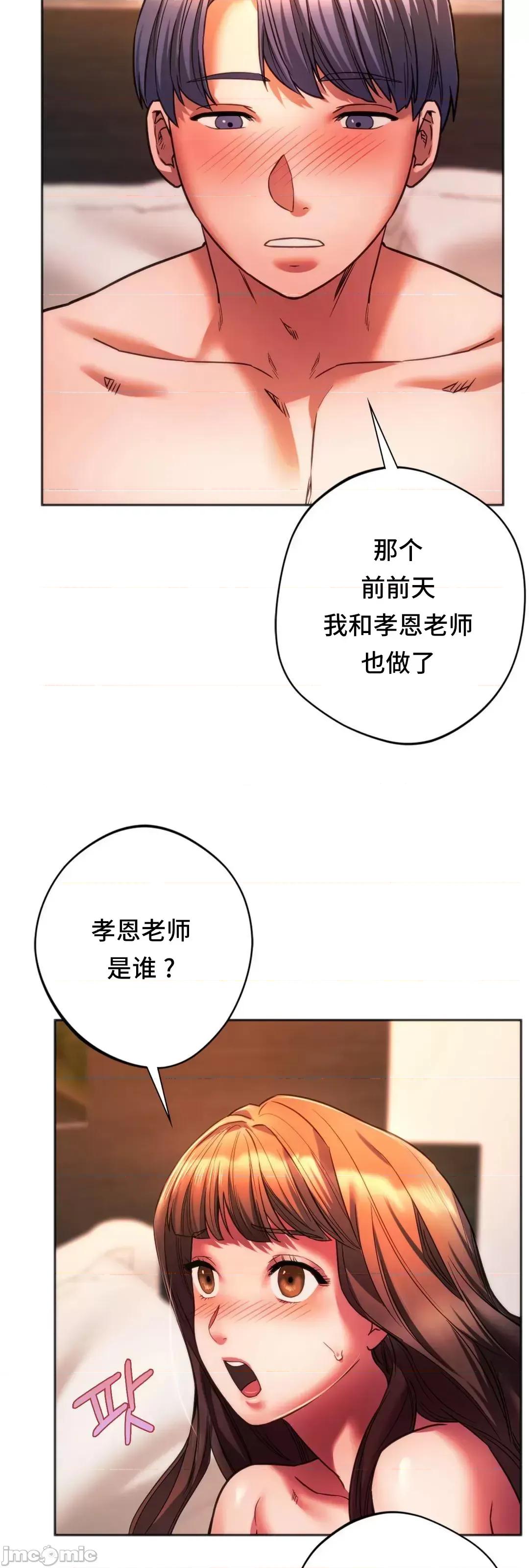 同学!好久不见 同级生 32 第10页