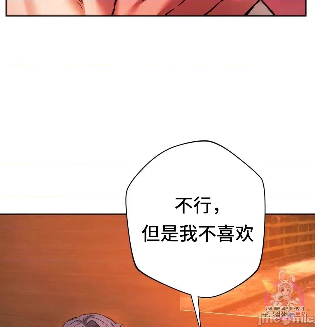 同学!好久不见 同级生 32 第33页