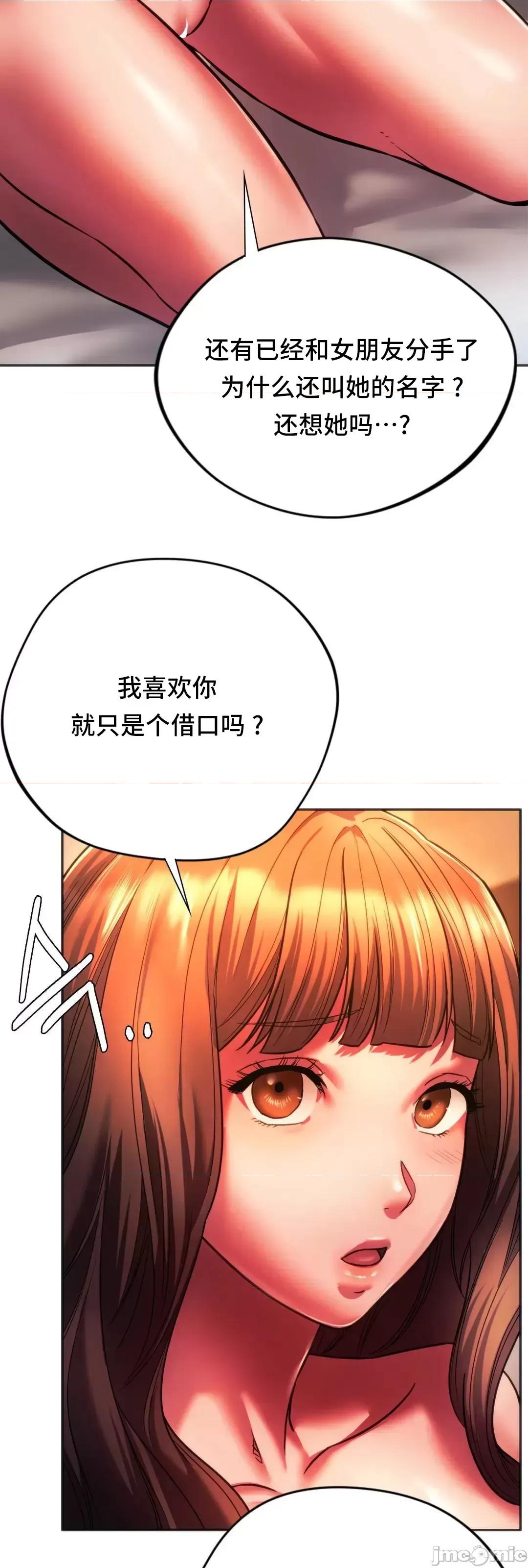 同学!好久不见 同级生 32 第36页