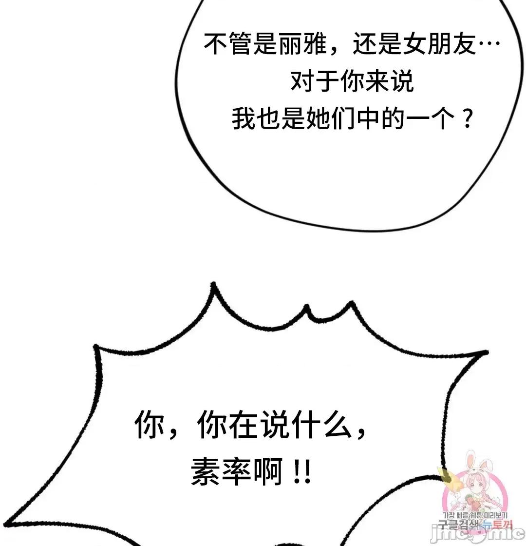 同学!好久不见 同级生 32 第37页