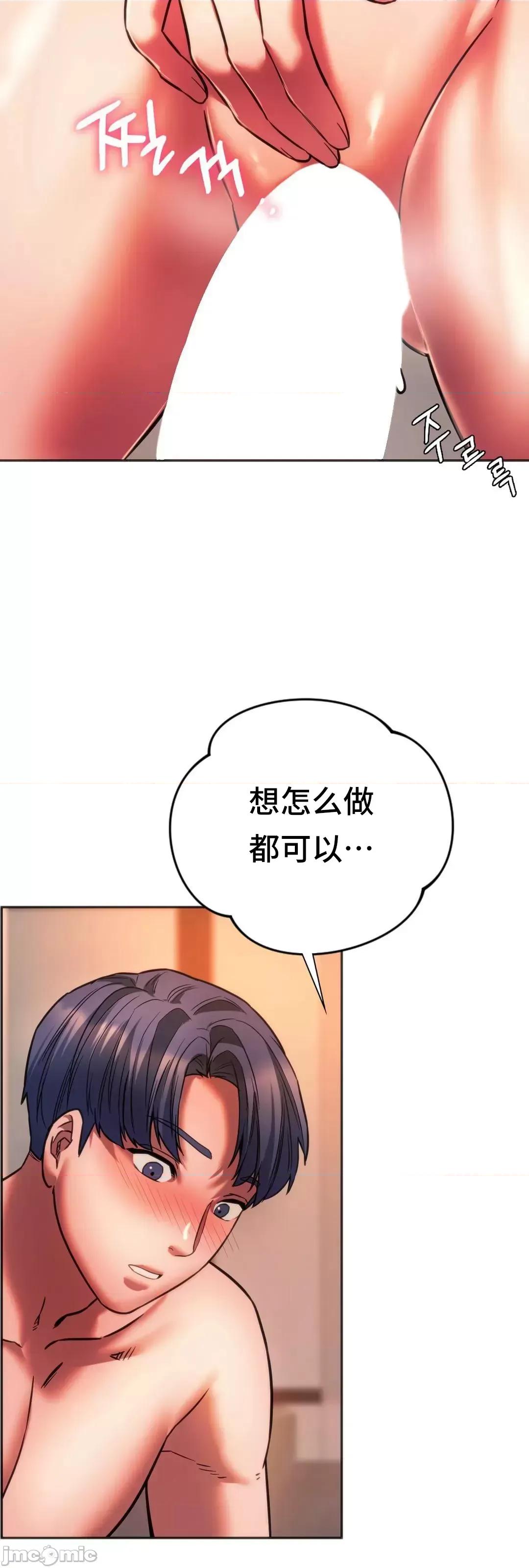 同学!好久不见 同级生 32 第70页