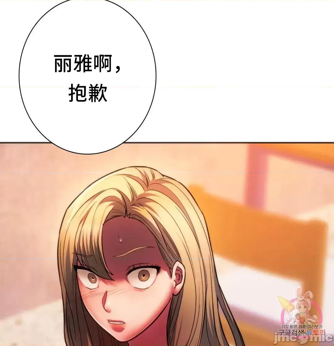 同学!好久不见 同级生 32 第85页