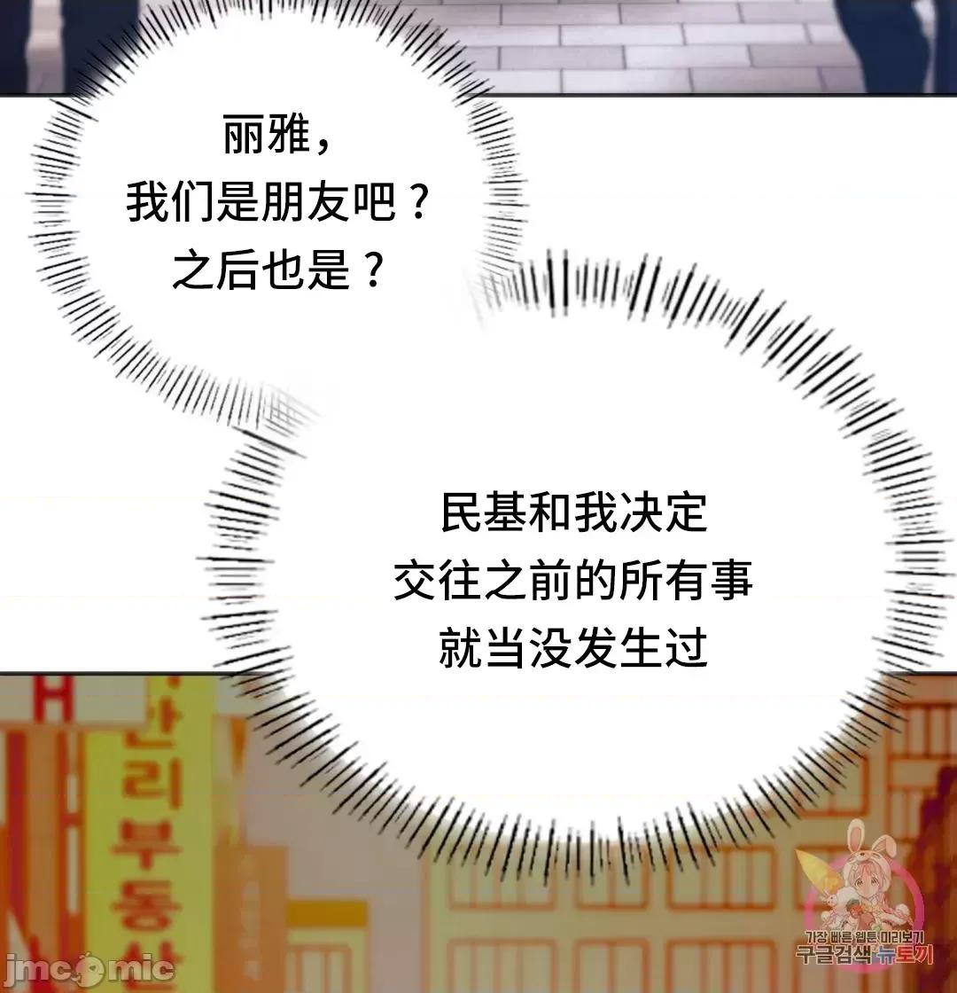 同学!好久不见 同级生 33 第19页