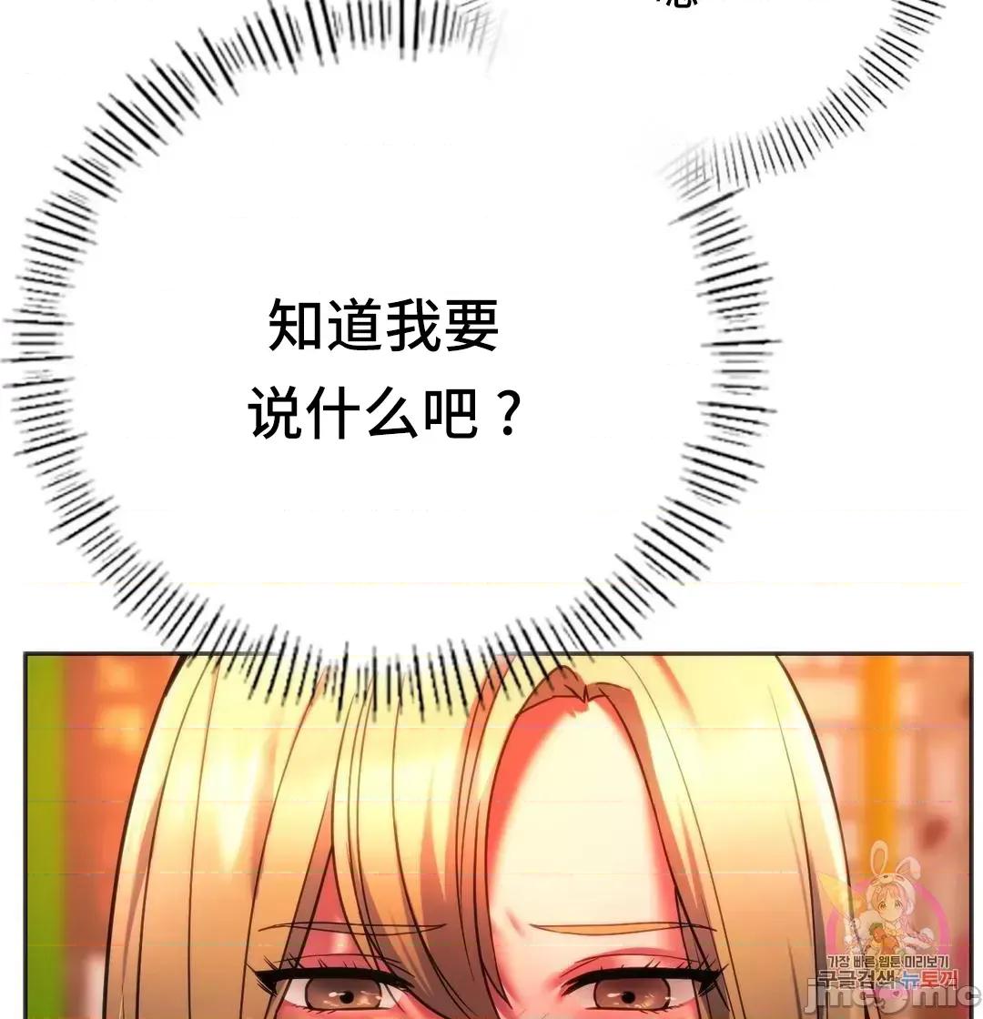 同学!好久不见 同级生 33 第21页