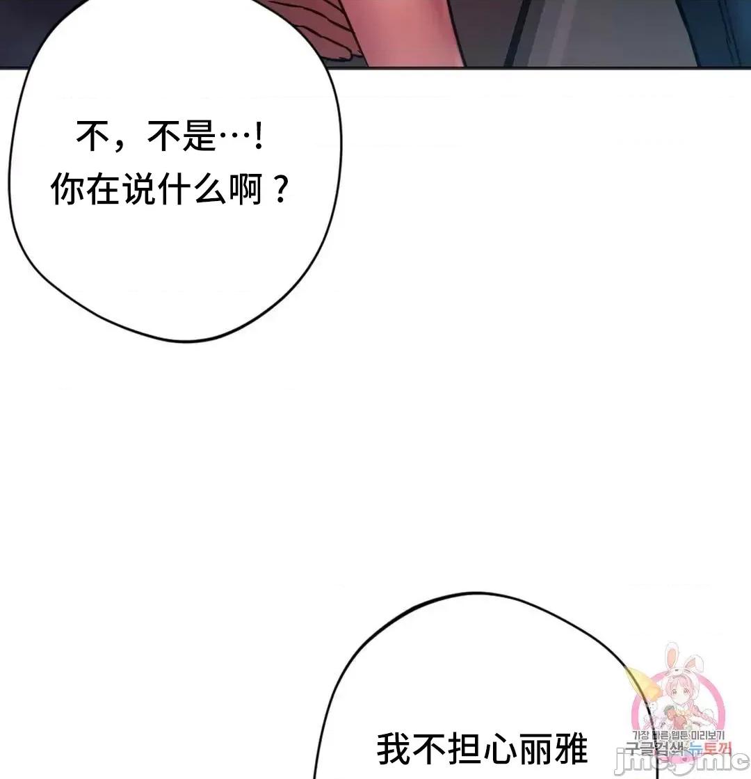 同学!好久不见 同级生 33 第37页