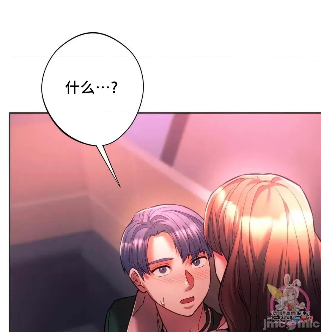 同学!好久不见 同级生 33 第43页
