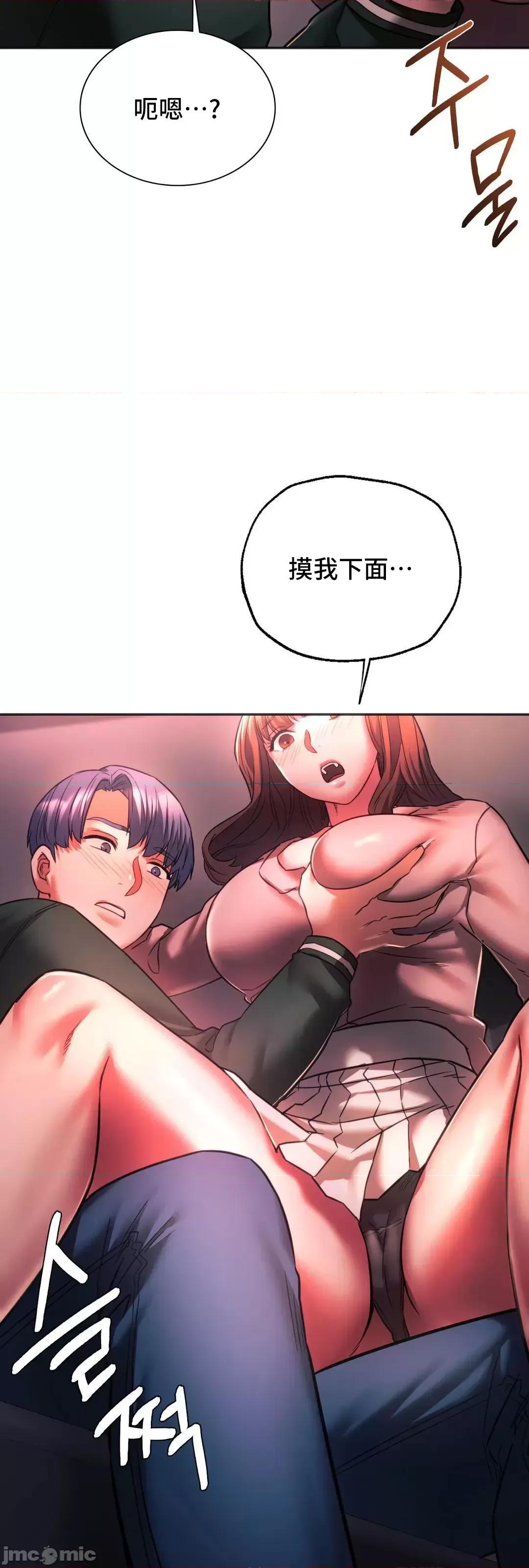同学!好久不见 同级生 33 第54页