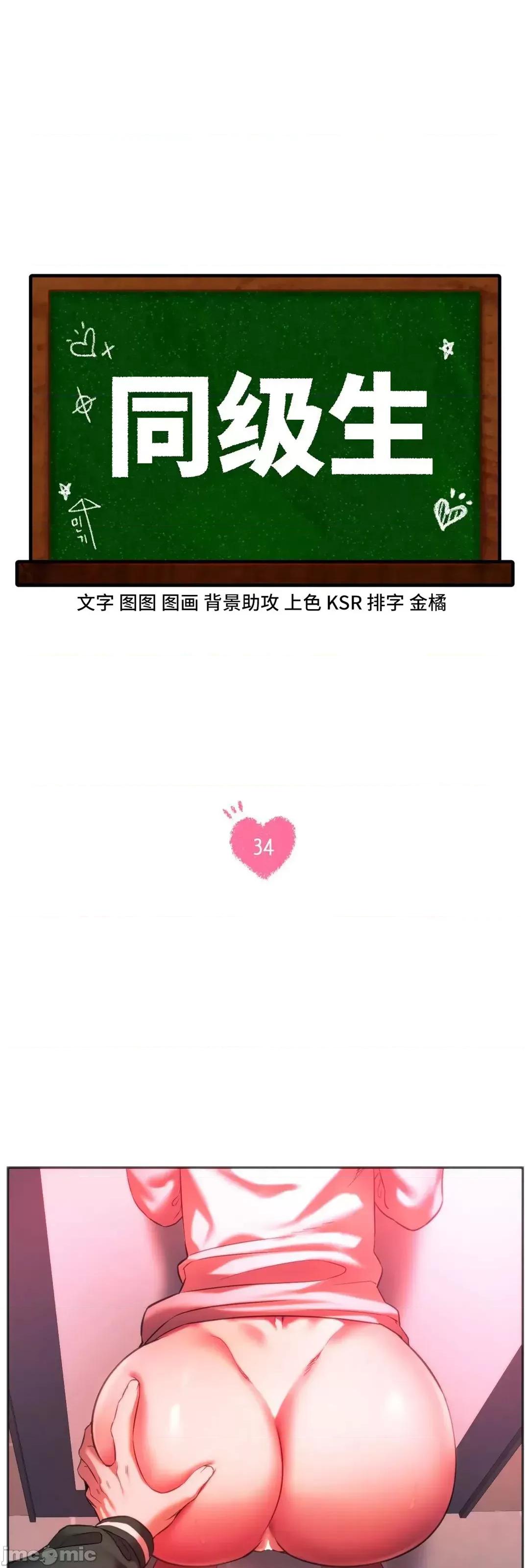 同学!好久不见 同级生 34 第6页