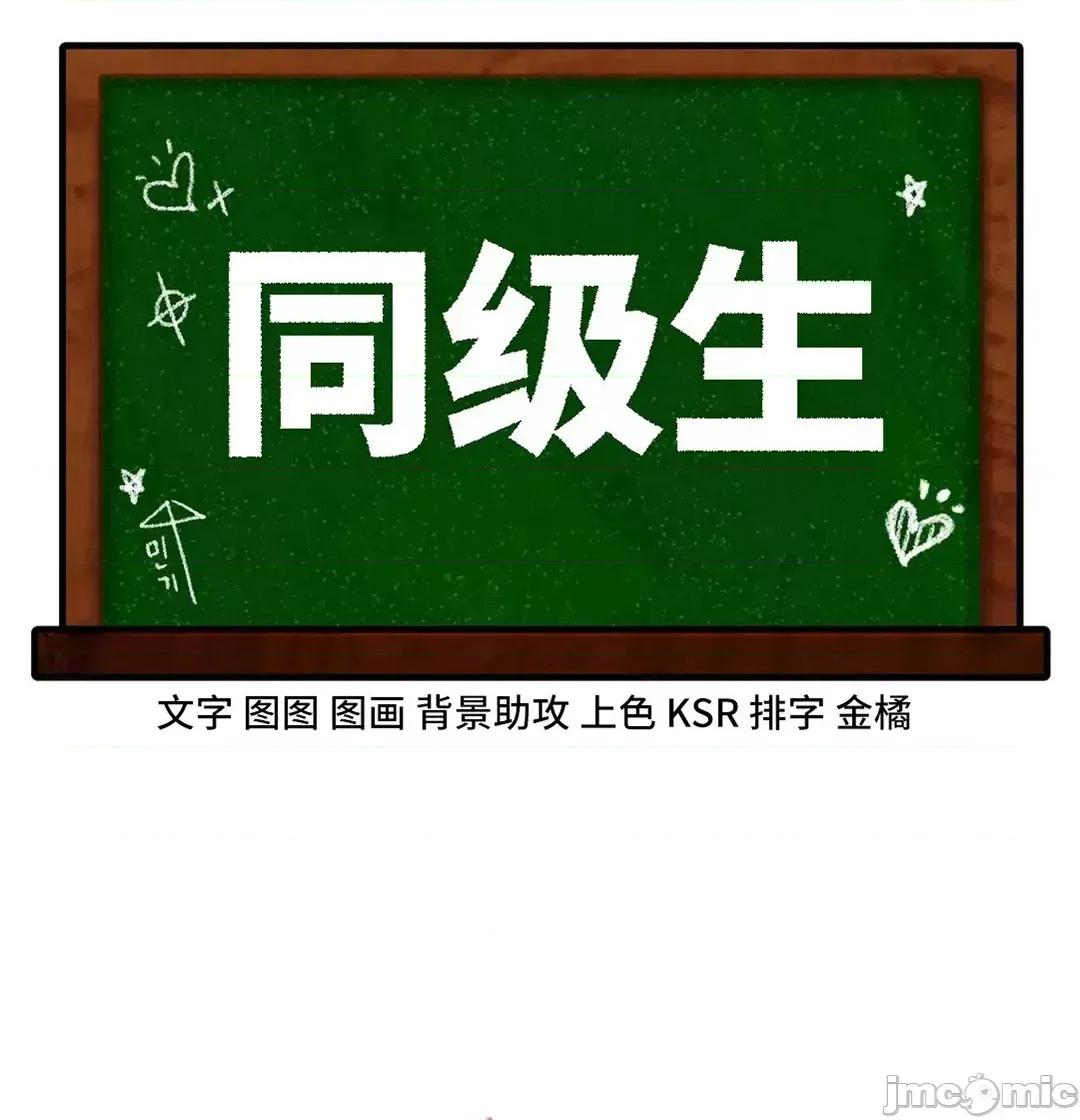 同学!好久不见 同级生 35 第9页