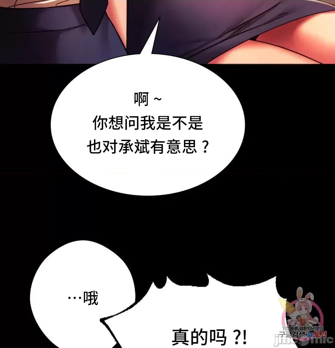 同学!好久不见 同级生 35 第27页