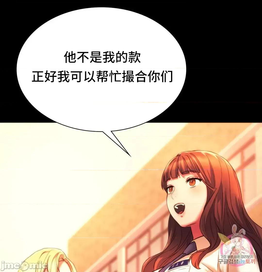 同学!好久不见 同级生 35 第29页