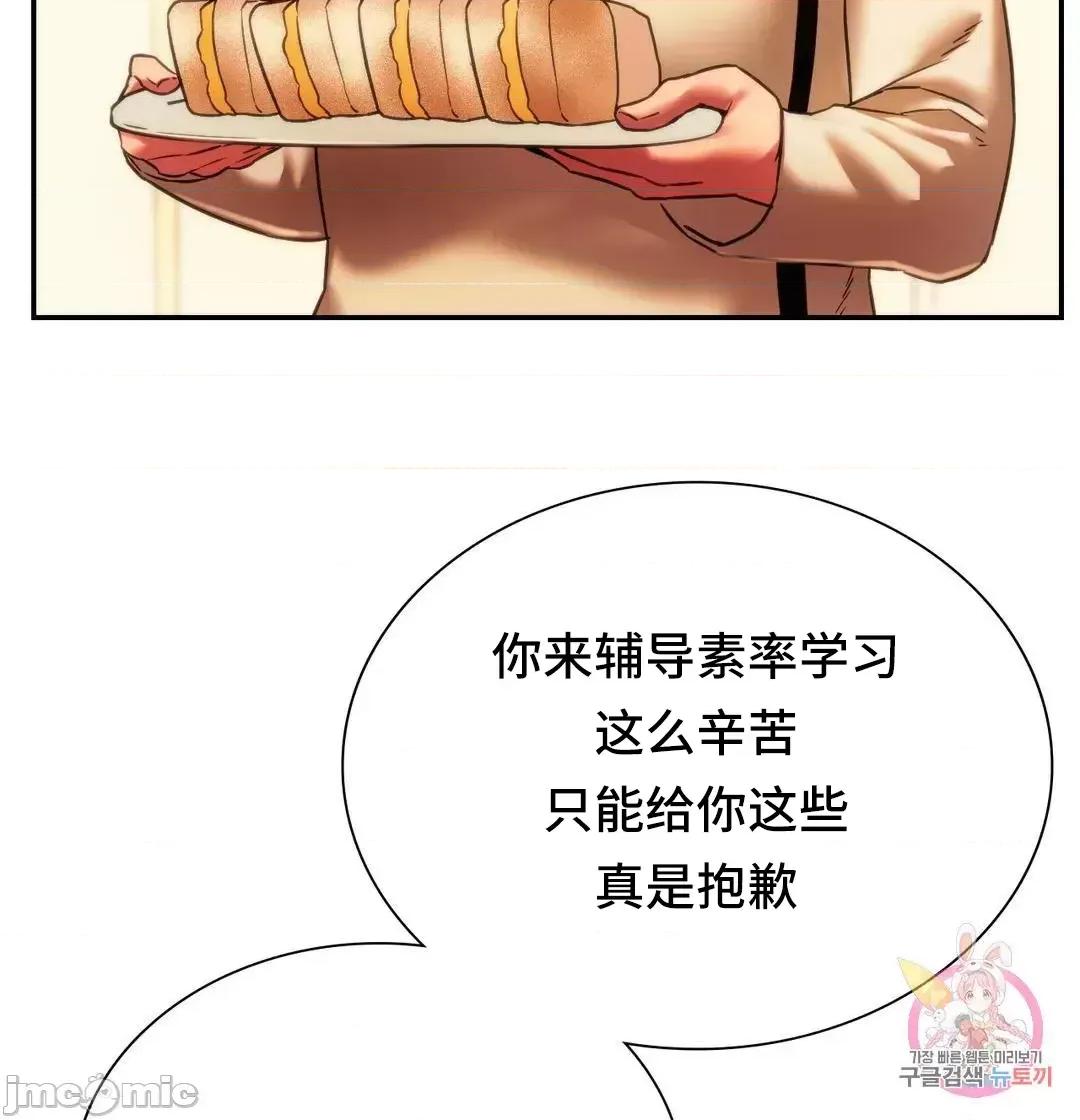 同学!好久不见 同级生 35 第73页