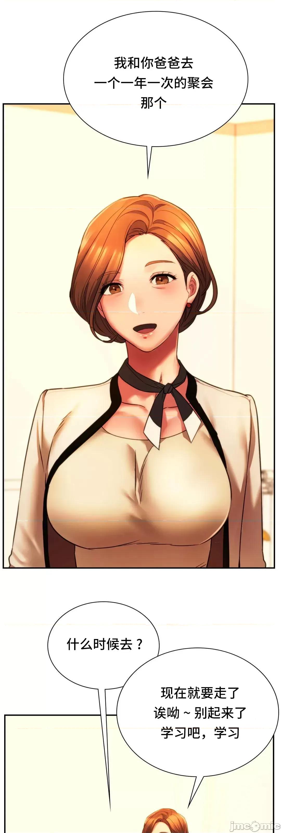 同学!好久不见 同级生 35 第76页