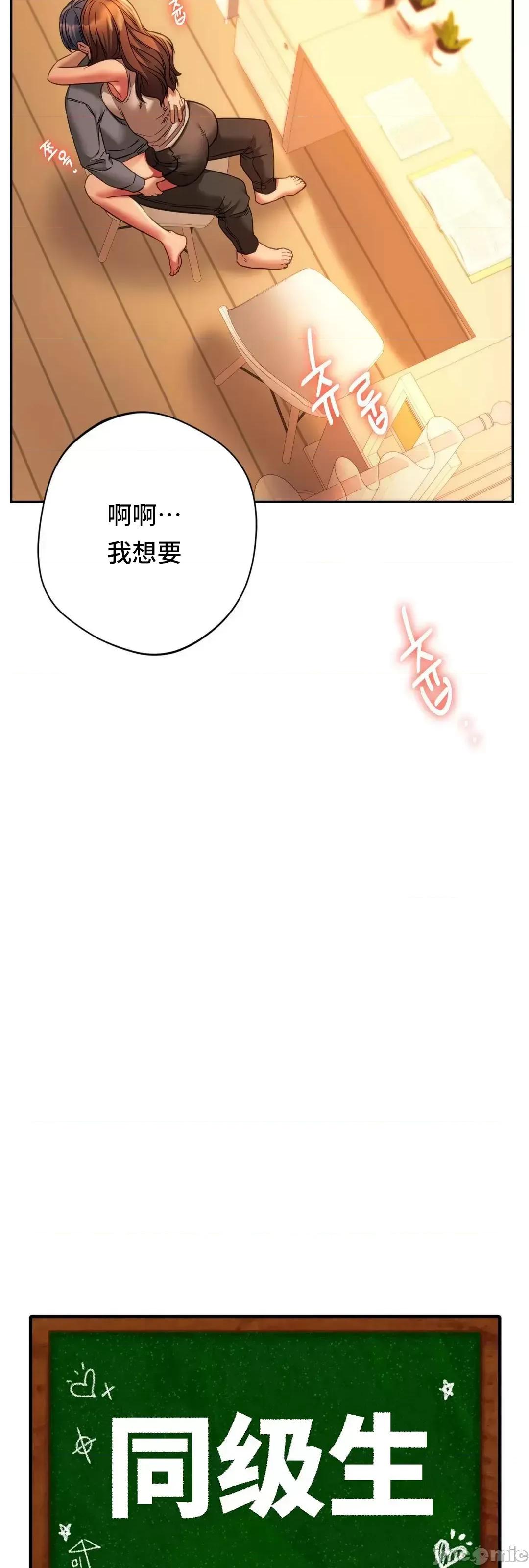 同学!好久不见 同级生 36 第6页