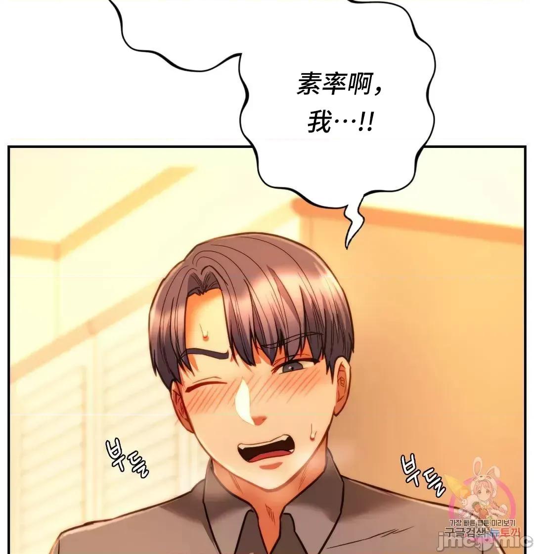 同学!好久不见 同级生 36 第17页