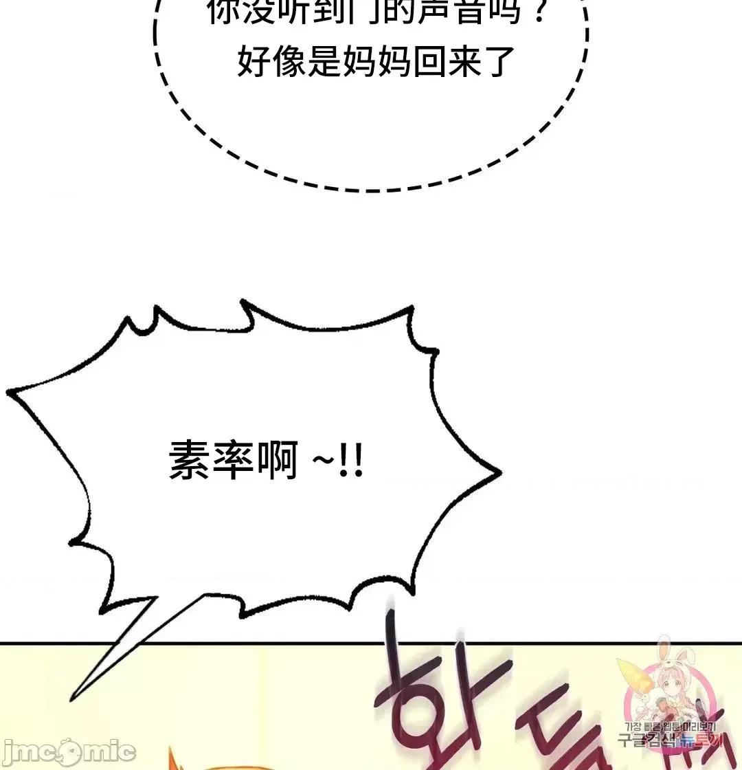 同学!好久不见 同级生 36 第41页