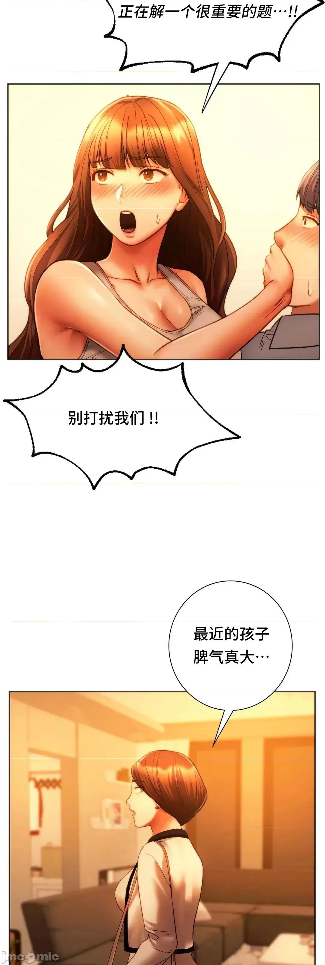 同学!好久不见 同级生 36 第44页