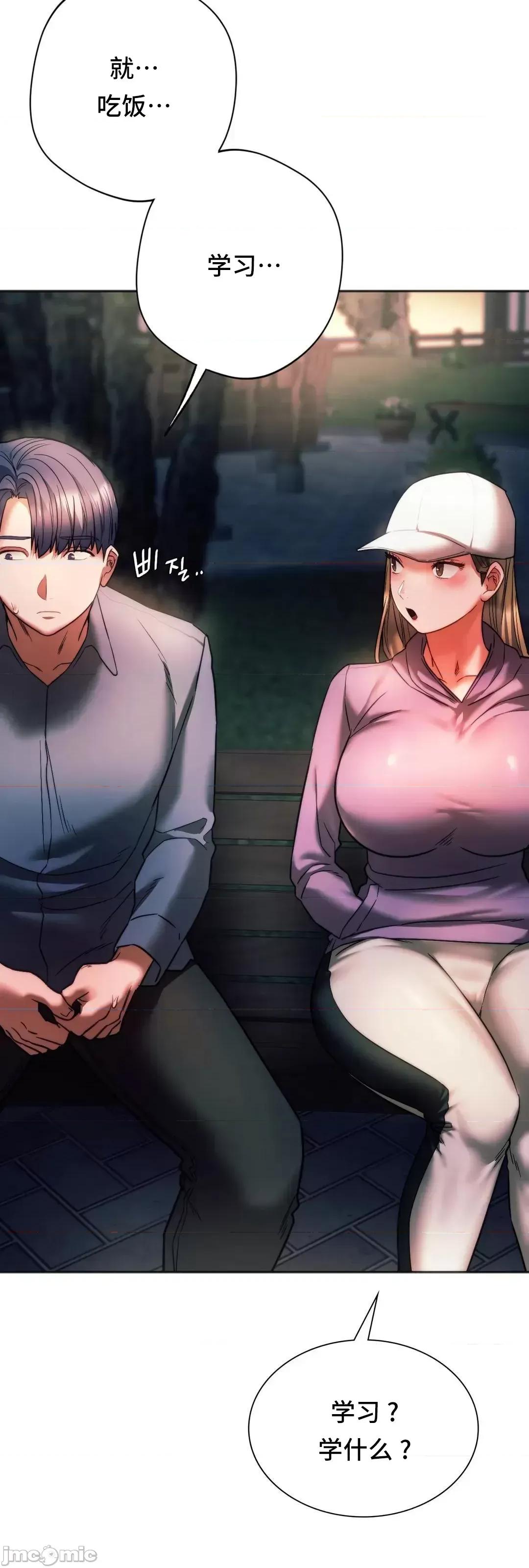 同学!好久不见 同级生 37 第22页