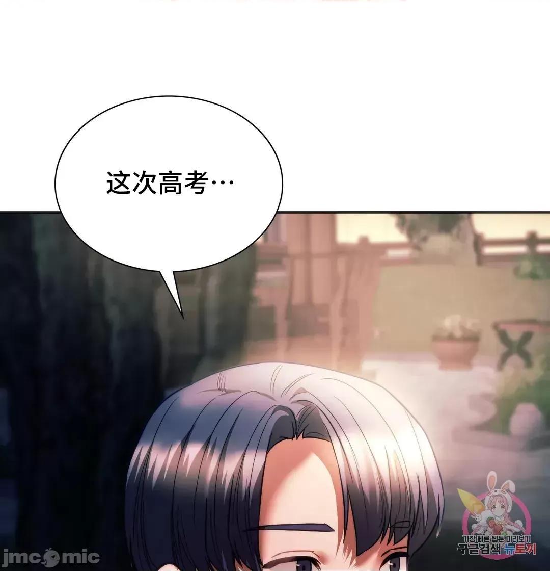 同学!好久不见 同级生 37 第23页