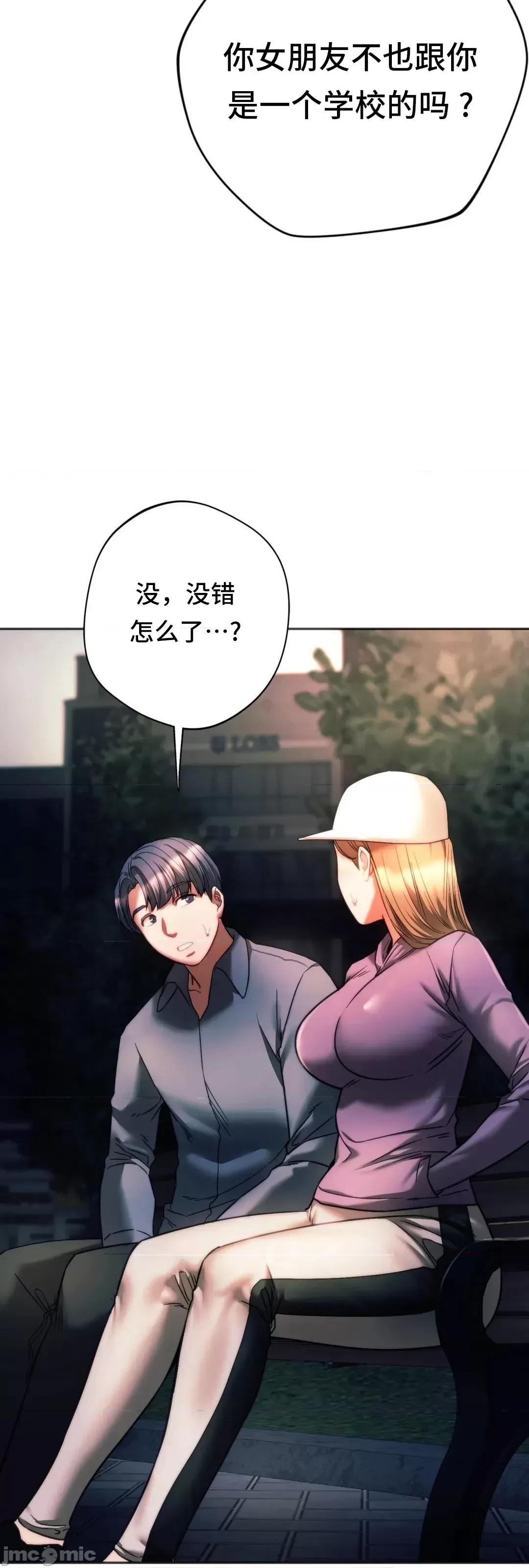 同学!好久不见 同级生 37 第26页