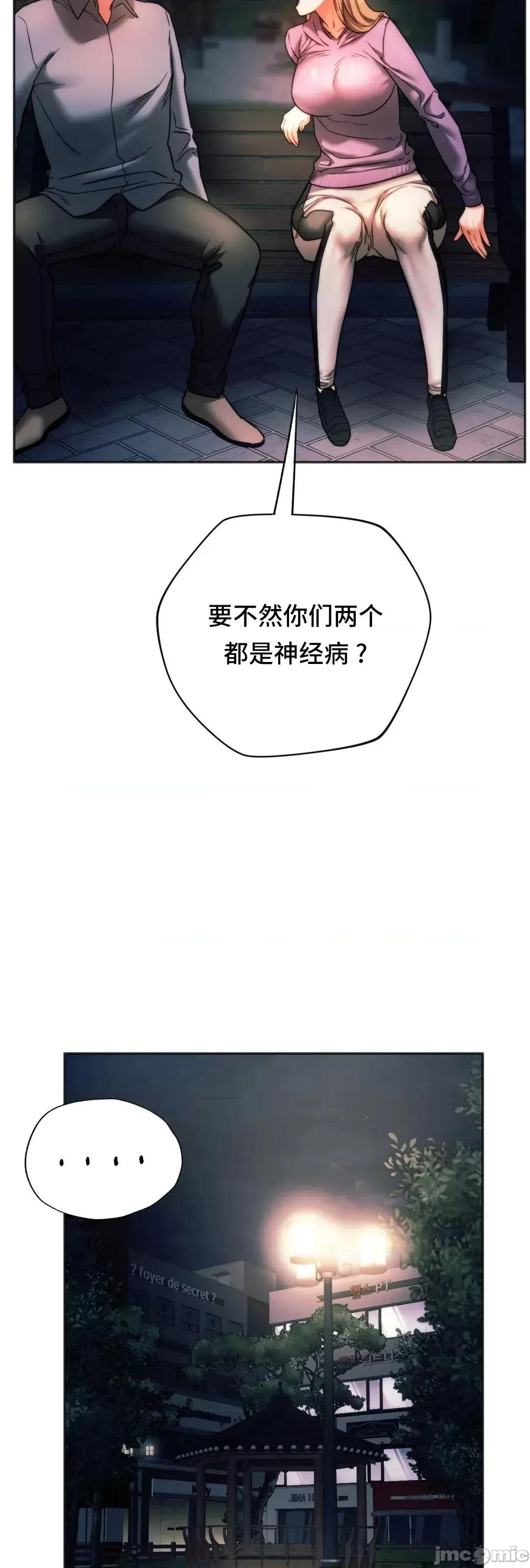 同学!好久不见 同级生 37 第32页