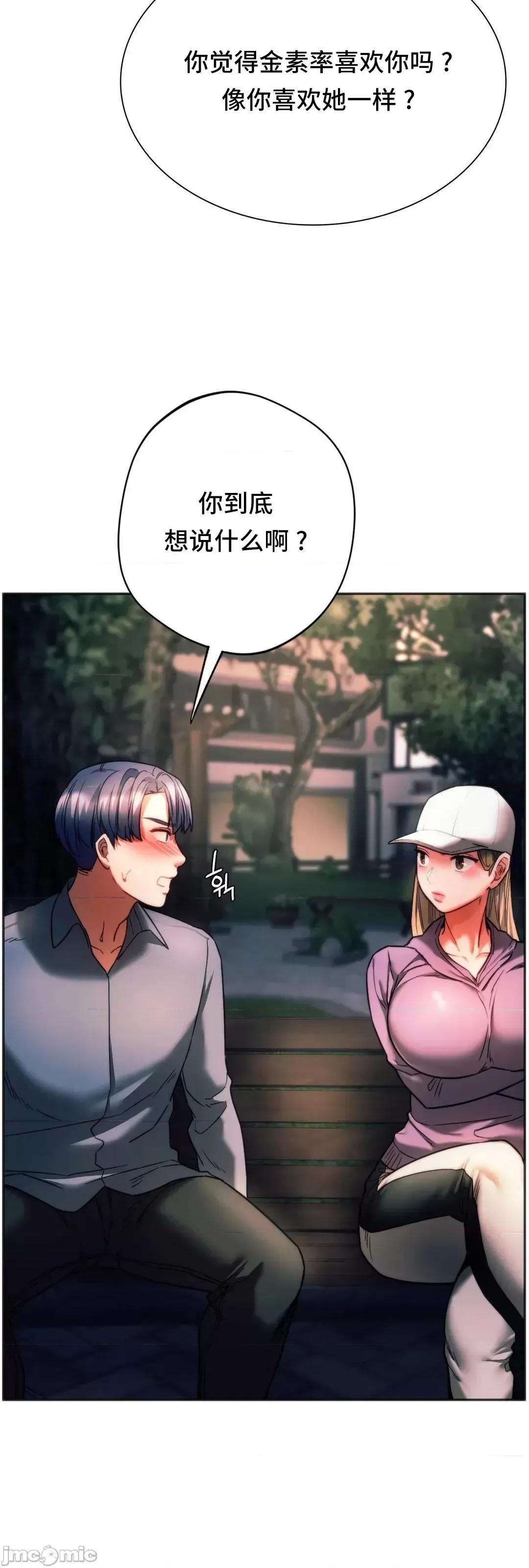 同学!好久不见 同级生 37 第40页