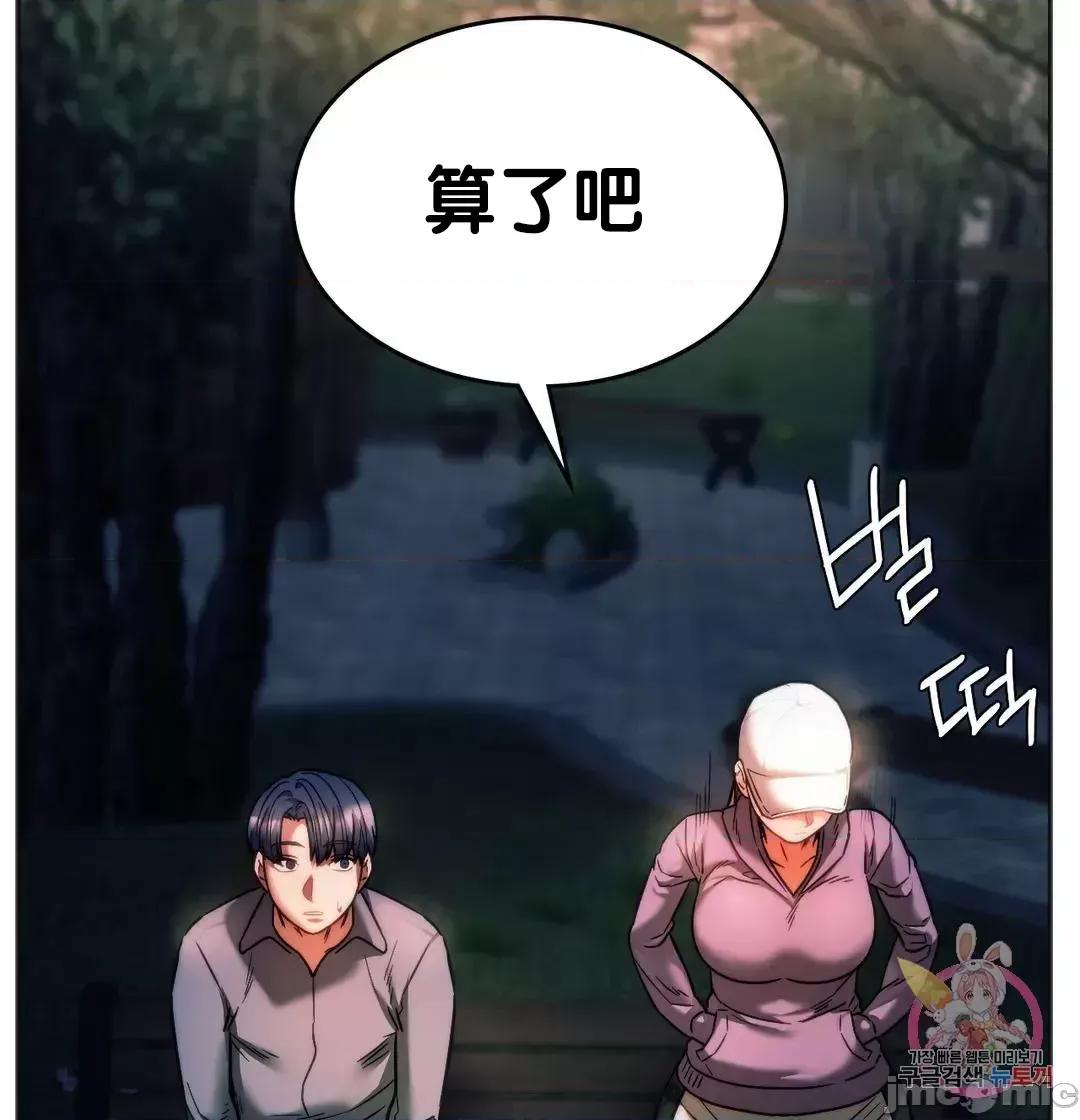 同学!好久不见 同级生 37 第43页