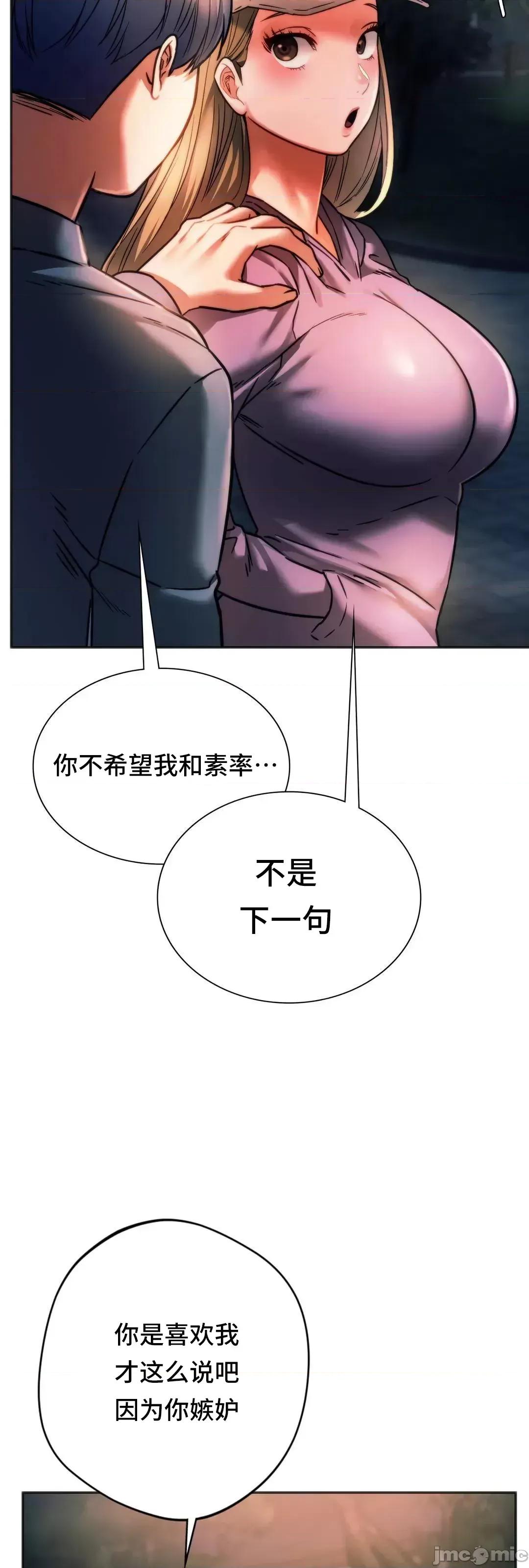 同学!好久不见 同级生 37 第54页