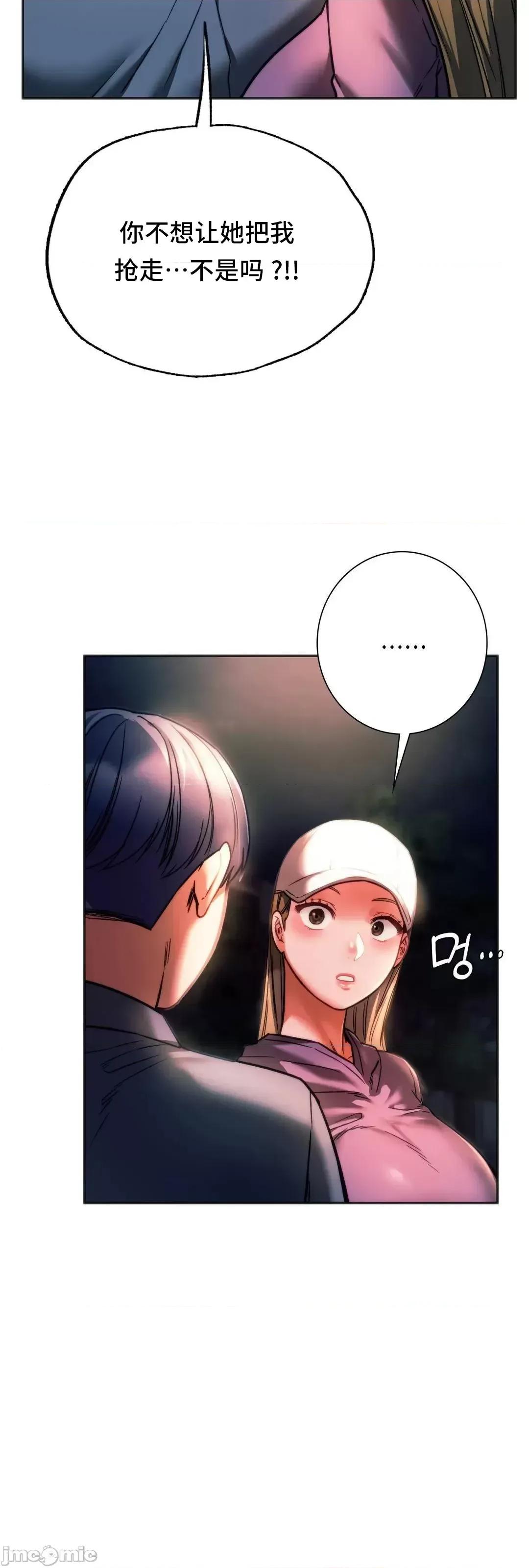 同学!好久不见 同级生 37 第56页