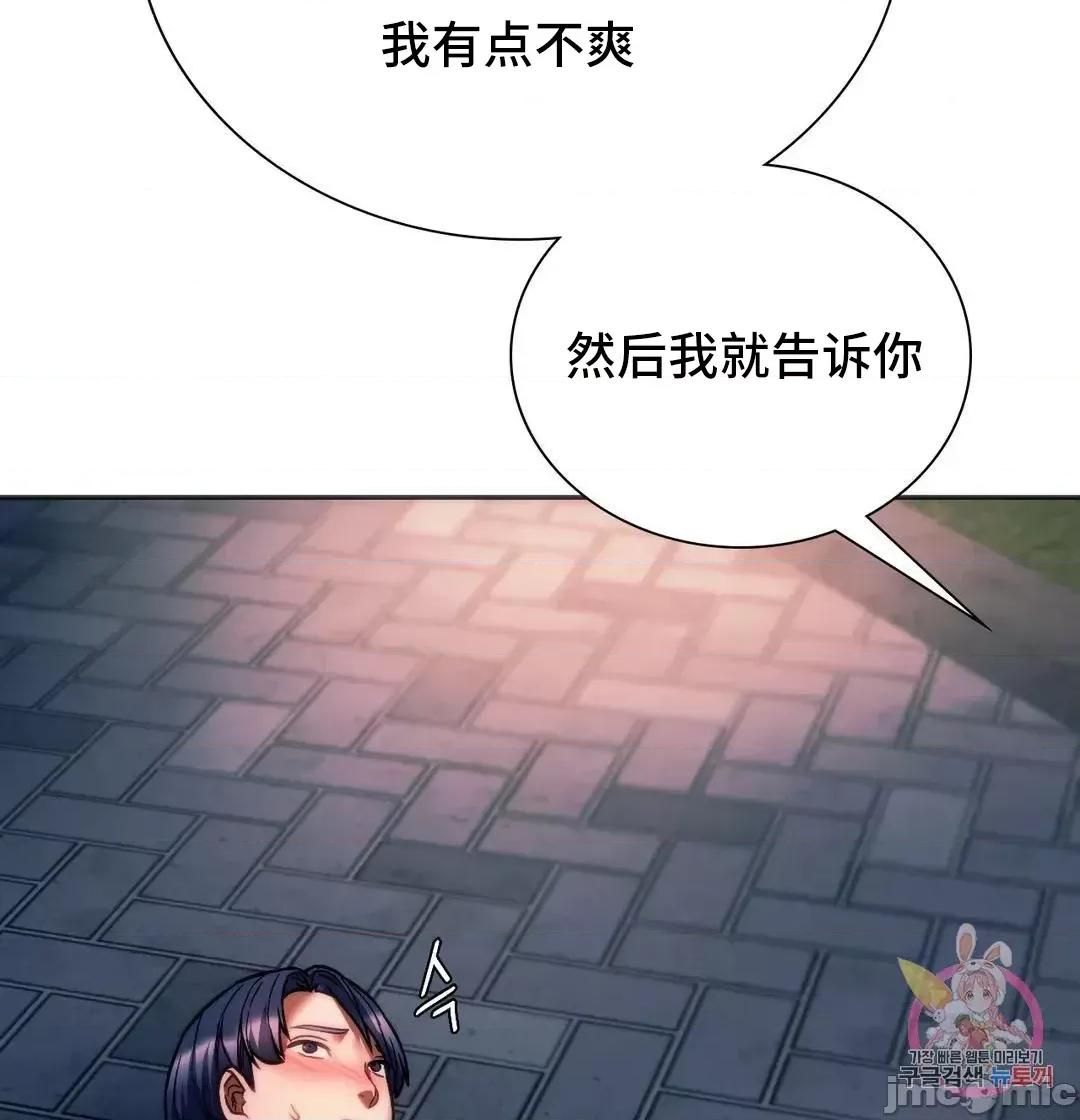 同学!好久不见 同级生 37 第73页