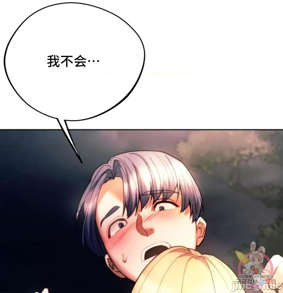 同学!好久不见 同级生 37 第89页