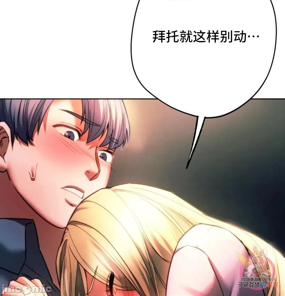 同学!好久不见 同级生 37 第91页