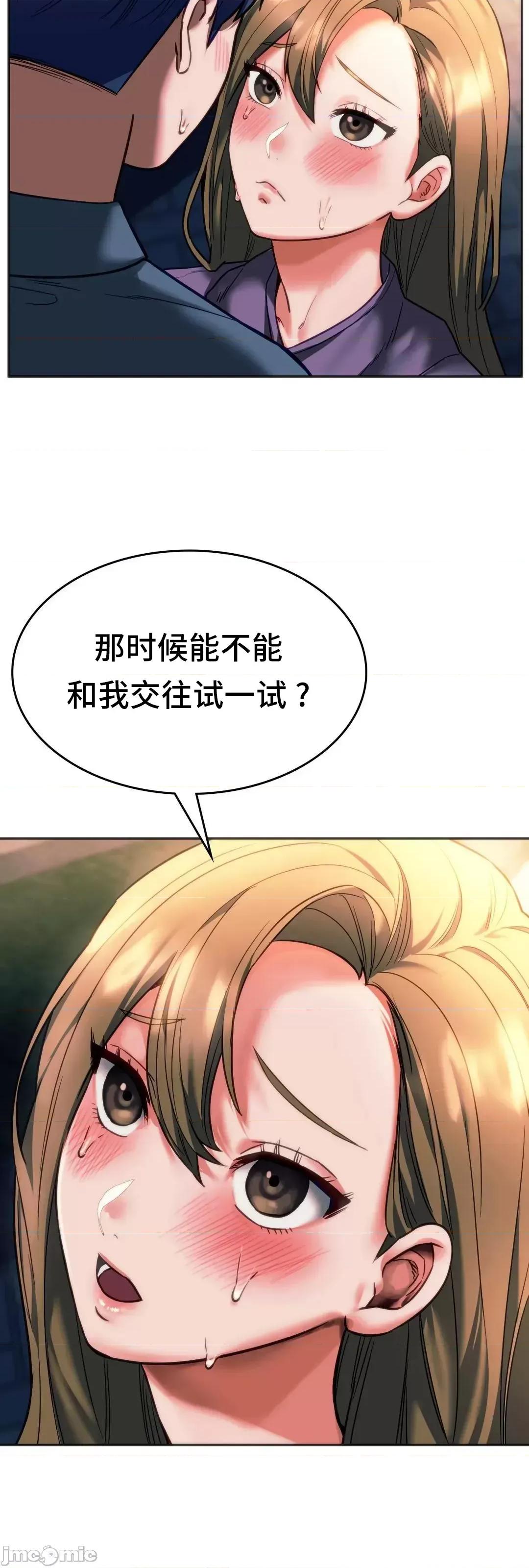 同学!好久不见 同级生 38 第10页