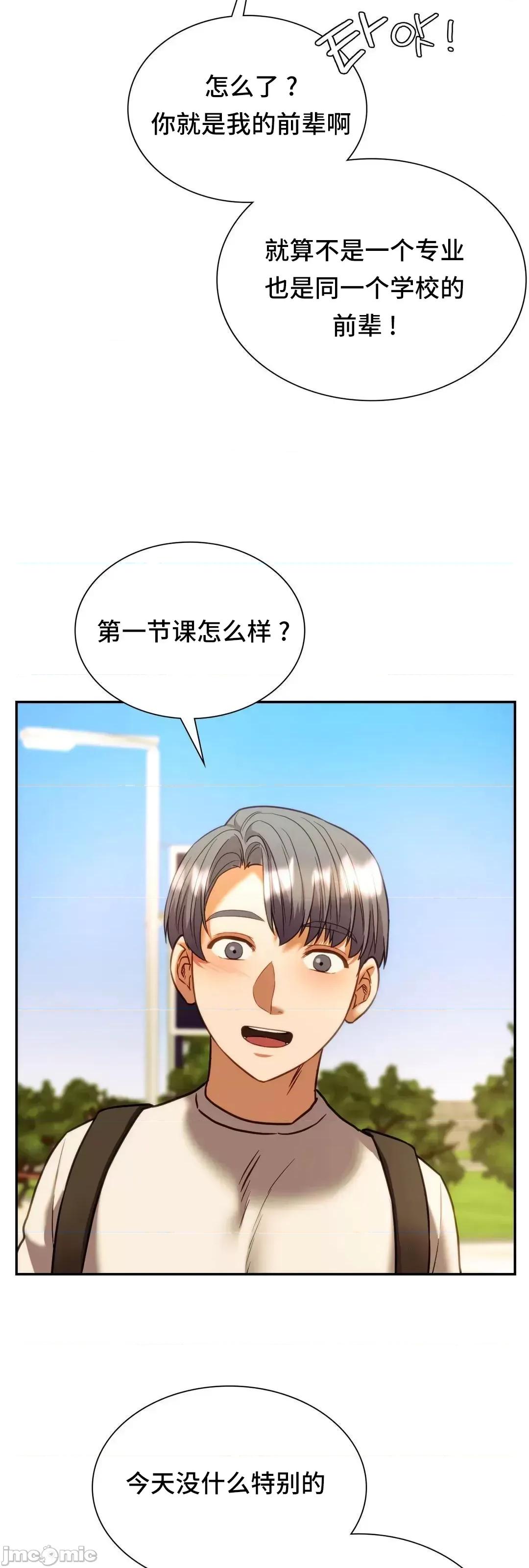 同学!好久不见 同级生 38 第24页
